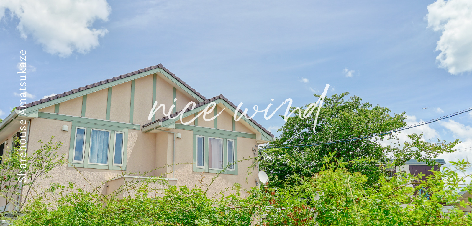 Share house あまつ風